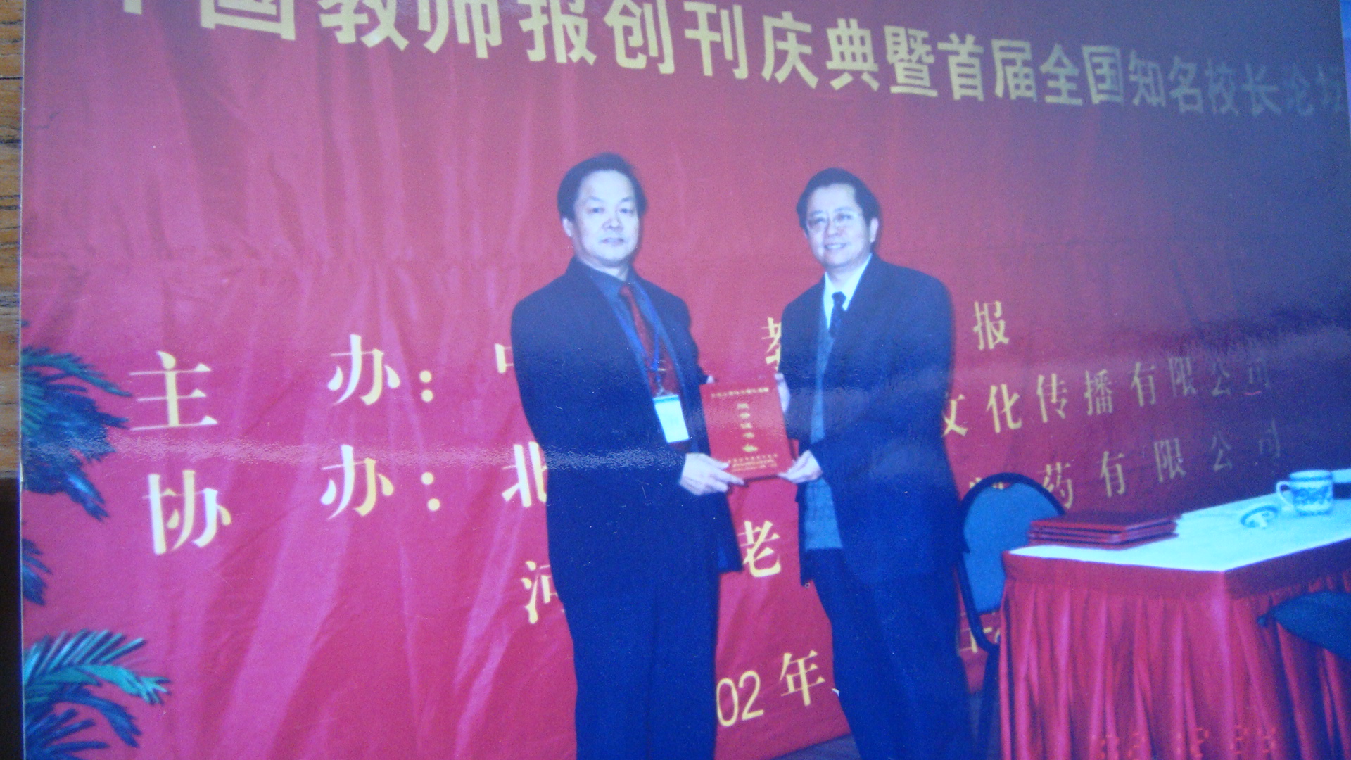 中国教育报社长为赵院长颁发证书