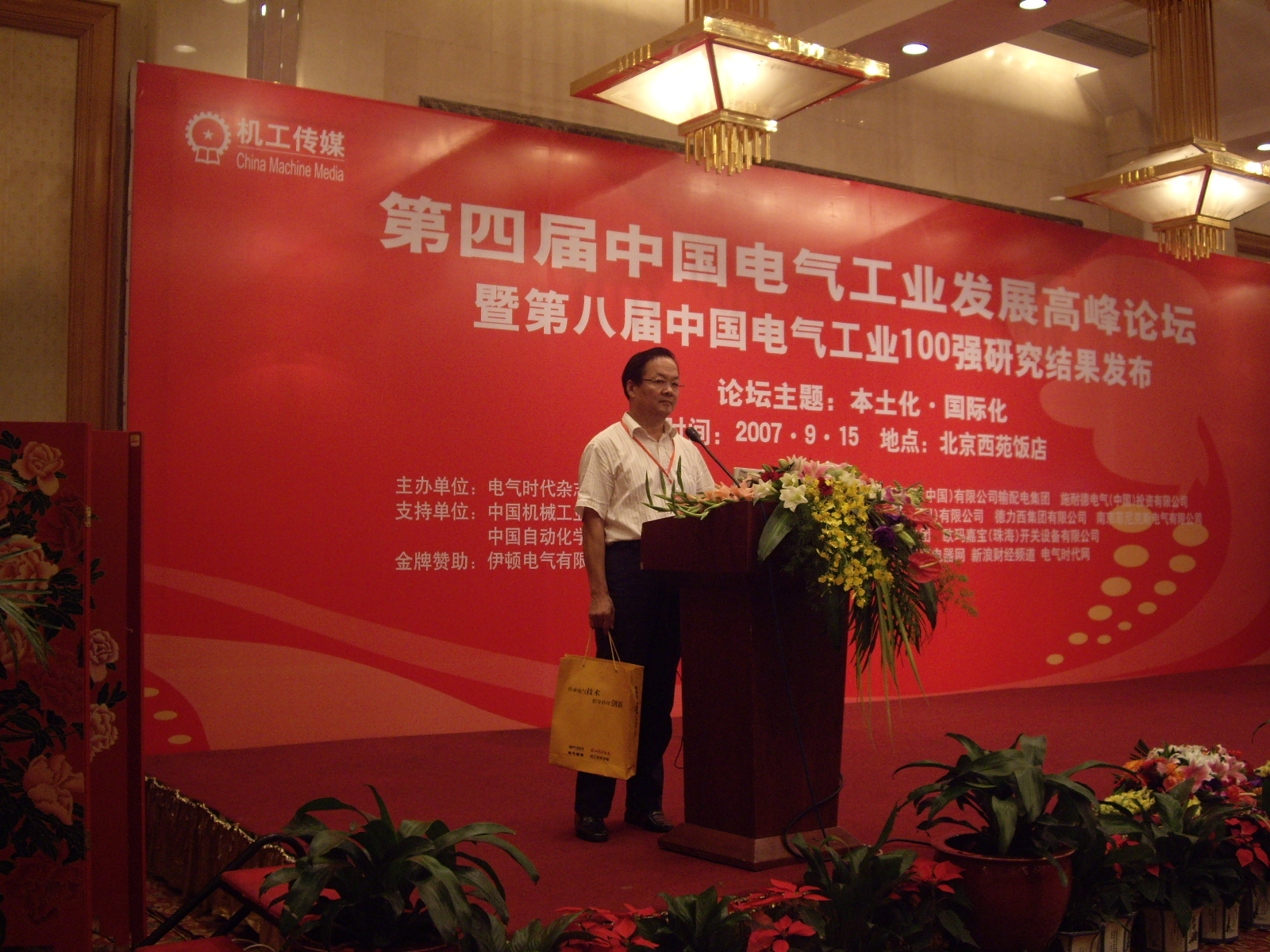 参加电气工业会议