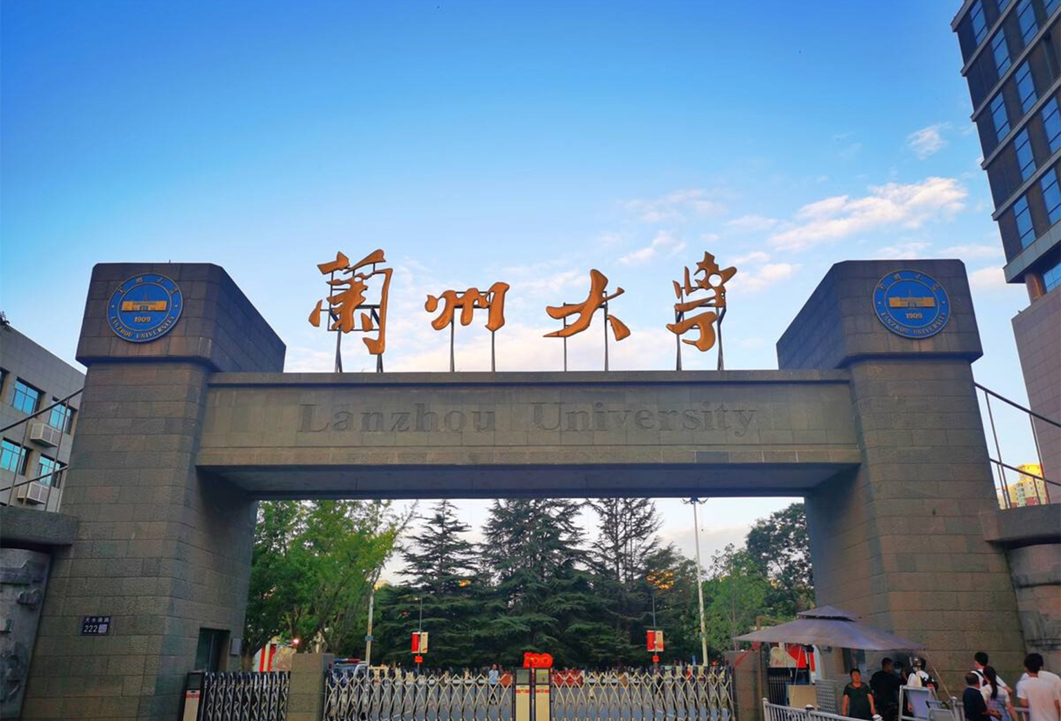 兰州大学