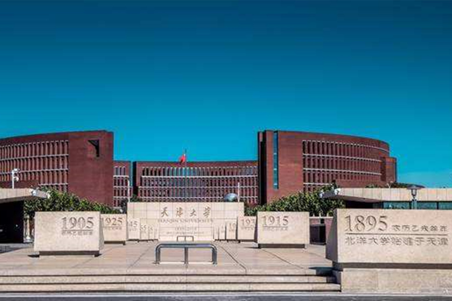天津大学